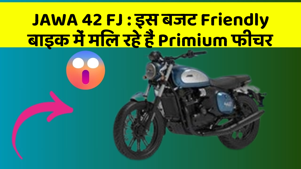 JAWA 42 FJ: इस बजट Friendly बाइक में मिल रहे हैं Primium फीचर